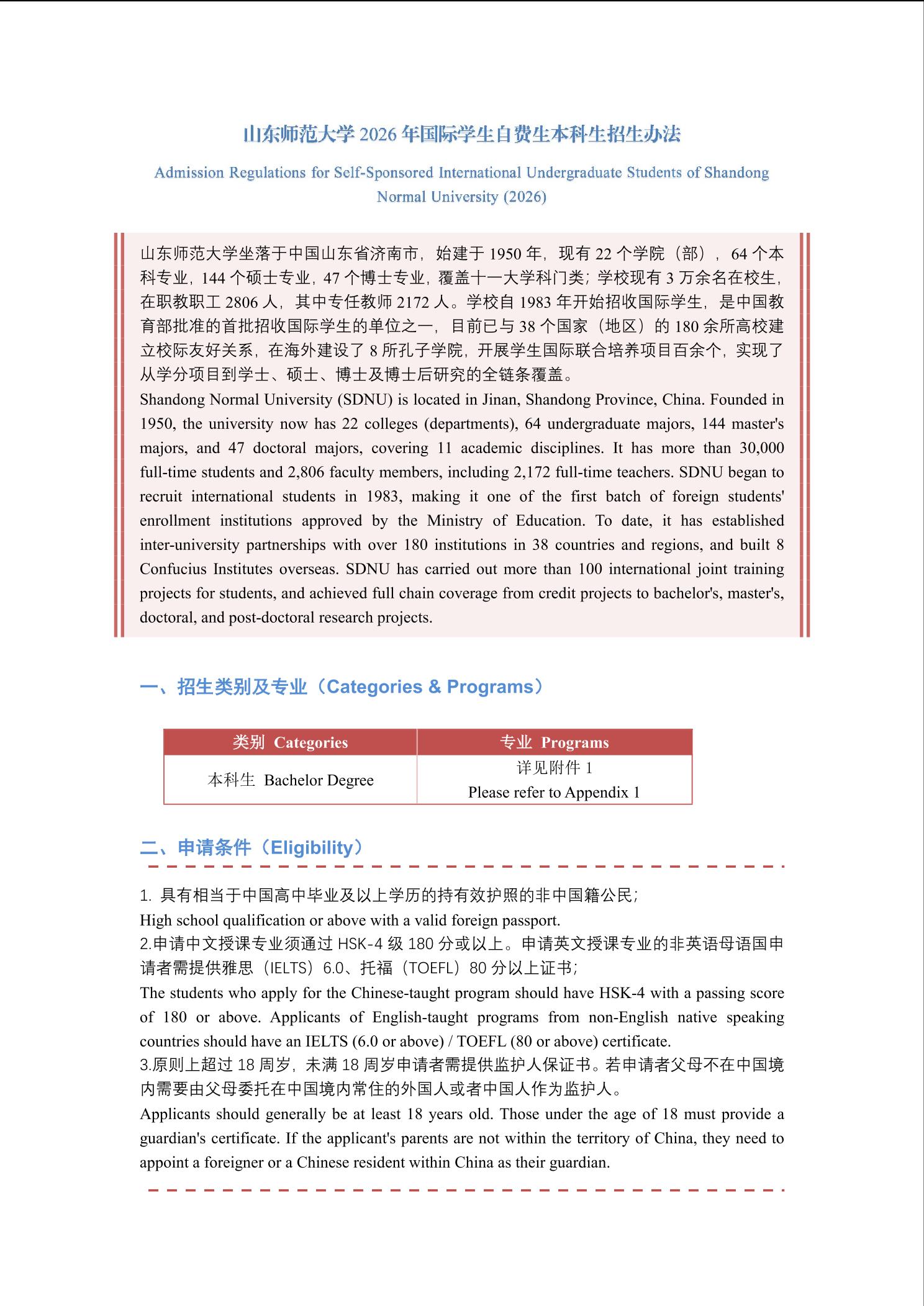 招生信息-山东师范大学国际教育学院